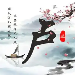 水墨中国风,12款姓氏头像送给你,落花无情人有情