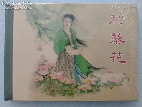 上海师范大学美术系教师绘画作品选录有刘旦宅张培成马小娟等名家作品16开精装本拍品信息网上拍卖价格图片收藏交易孔夫子旧书网