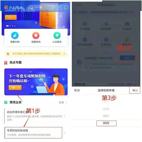 2022年个税专项附加扣除开始确认,事关你2022年工资赶紧确认吧