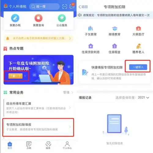 纳税人,2022年个税专项附加扣除开始确认