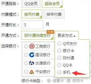 现在是qq会员如何用手机续费超级会员