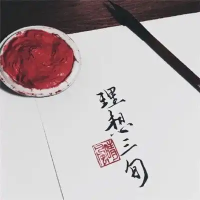 个性黑白文字头像高清大全2018江湖不好混了躲我被窝里吧