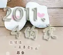 谁能帮我做张关于2011级4班的群头像