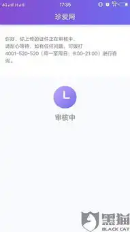 黑猫投诉珍爱网上传身份证一直审核中