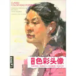 经典色彩头像经典全集,9787514918083