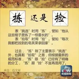 这9组字词,很容易用错,快来补一下