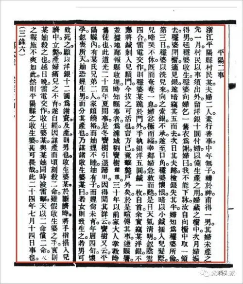 清代温州平阳之奇闻异事天打雷劈