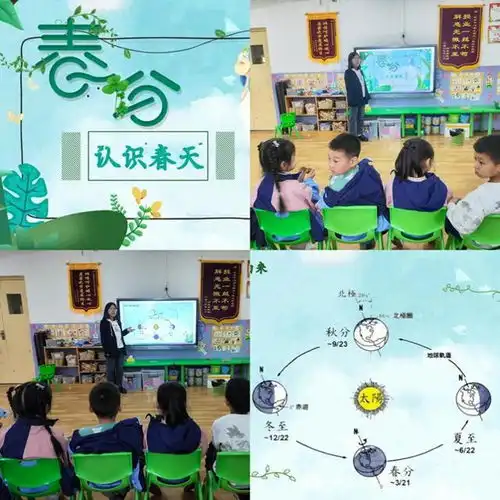 灞桥区红旗街道中心幼儿园大一班春分节气课程故事小记