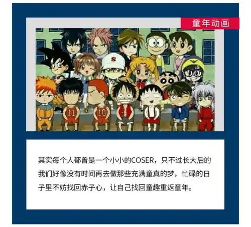 拍张cosplay照,拥有一颗赤子之心