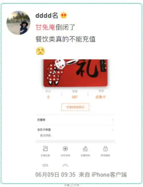 天津甘兔庵全都关门了充值卡里的钱可怎么办