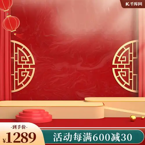 电商年货节红色展台主图海报模板下载千库网