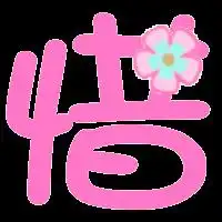 帮朋友求个qq炫舞戒指自定义字