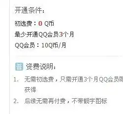 在qq靓号区选了一个普通qq号,说连续开3个月会员,3个月后我不开会员会被收回吗求买过号的告诉下答案
