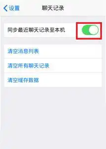 手机qq上显示同步最近聊天记录是什么意思