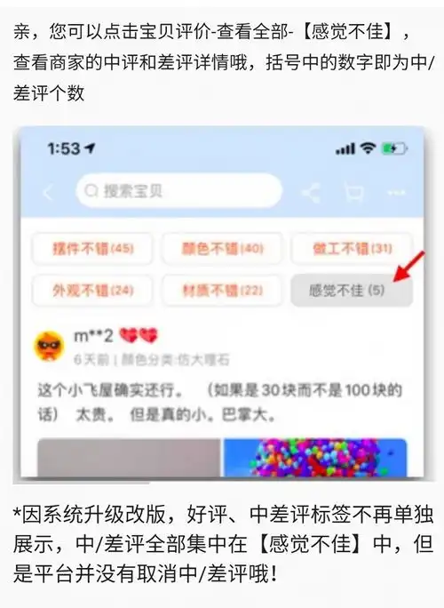中差评变感觉不佳,手淘个人店铺的商品评价究竟意味着什么