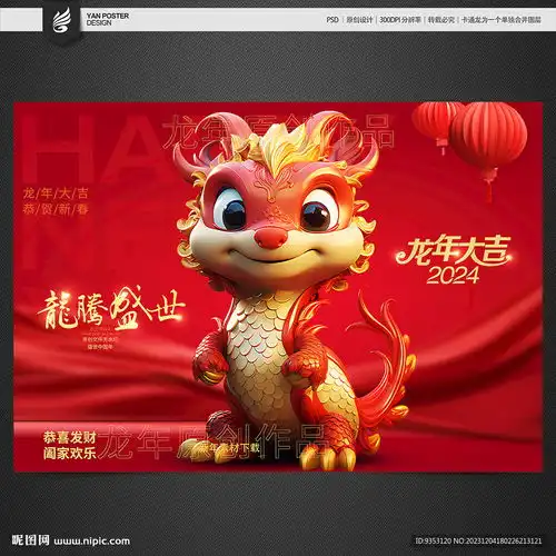 2024龙年卡通吉祥物设计图