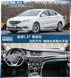 吉利汽车博瑞全系导购爱卡汽车图片