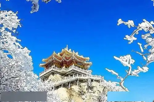 相约老君山,一起去看雪
