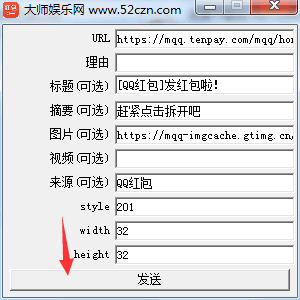 qq假红包链接软件制作qq红包链接软件1.0.1绿色版下载