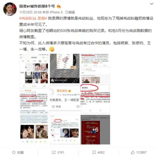 肖战粉丝录音引热议,复出阻碍比黑粉还强,并非官方辟谣是在默认
