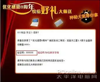 优化大师8岁生日,我们和用户一起过