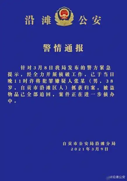 两包毒花生,成功追回