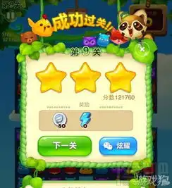 开心消消乐9关三星通关图文攻略