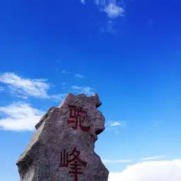 2019驼梁风景区门票,平山驼梁风景区游玩攻略,驼梁风景区游览攻略路线地址门票价格