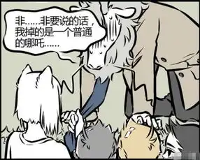 非人哉丢了哪吒又来了三个哪吒,龙太子不行,让我吐一会