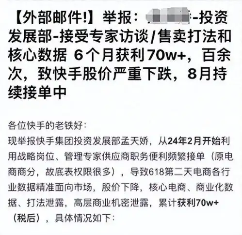 快手发布处罚通告接受专家访谈,一员工被开除