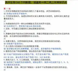 高中生物判断365道题,涵盖高一高二高三所有知识点收了