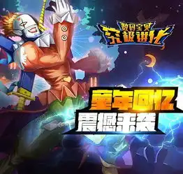 数码宝贝究极进化正版
