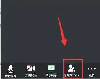 腾讯会议如何改备注