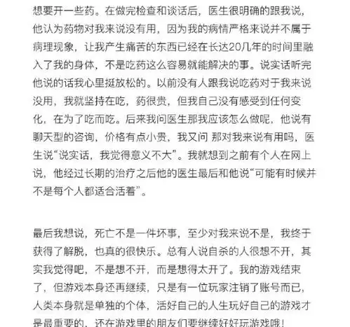 25岁博主抑郁自杀,遗书曝光
