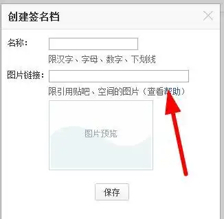 我贴吧相册的图为什么不能用来做签名档