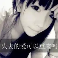 这个女孩是谁
