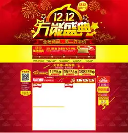 双12店铺装修模板