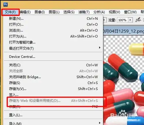 怎么把一个图片背景做成透明的