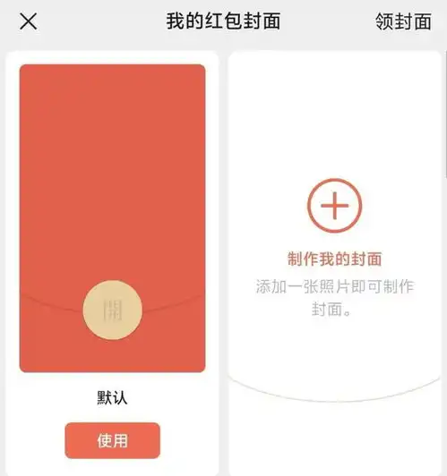 微信上新,红包支持自定义