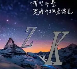 希望大家帮我做一个关于只含有zk两个英文字母的qq头像,谢谢啦
