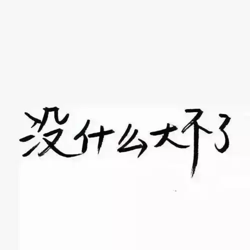 纯文字头像