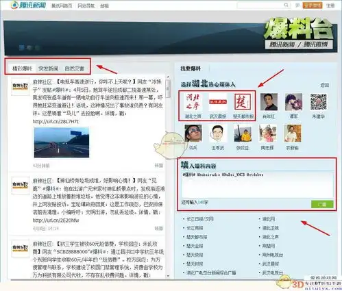 腾讯新闻怎么在爆料台发布新闻腾讯新闻爆料台发布新闻方法介绍