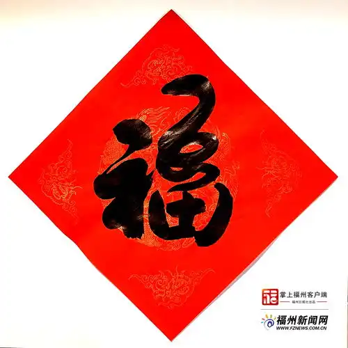 金蛇盘福来啦知名书法家创作福字拜年