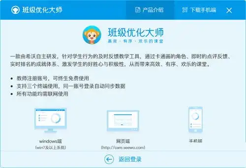 班级优化大师2023下载班级优化大师2023最新版本免费安装当易网