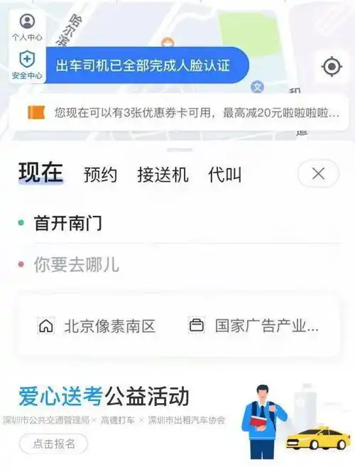 2020深圳高考出行攻略来啦请查收