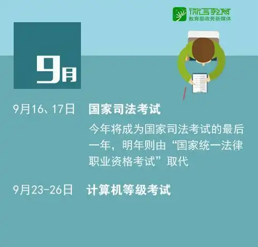 新学期加油2017年912月考试日历,不容错过
