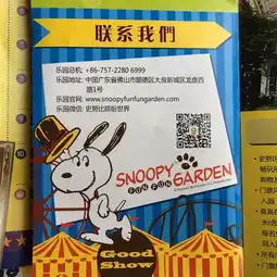 佛山顺德史努比缤纷世界亲子游
