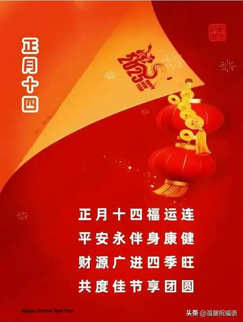 16张今日最新漂亮的年十四图片祝福,开心送祝福,相互牵挂暖心间