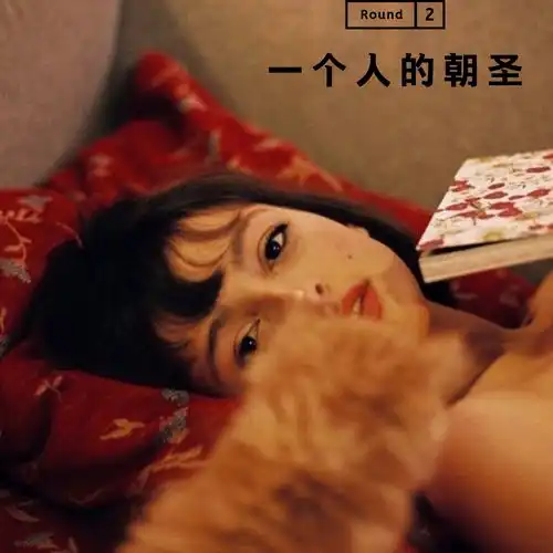 一个人的朝圣麝月圈妹高音质在线试听一个人的朝圣歌词歌曲下载酷狗音乐