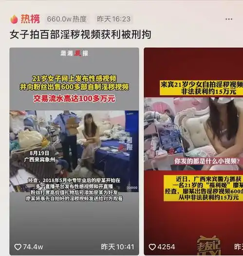女主播拍摄百部不雅视频被刑拘,可按粉丝要求定制